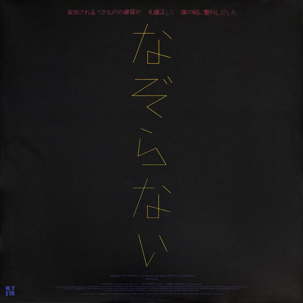 Nazoranai = なぞらない* : Beginning To Fall In Line Before Me, So Decorously, The Nature Of All That Must Be Transformed = 変容されるべきものの資質が 礼儀正しく 僕の前に整列しだした (LP, Album, Gat)