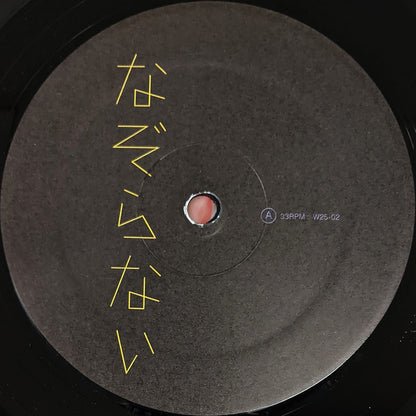 Nazoranai = なぞらない* : Beginning To Fall In Line Before Me, So Decorously, The Nature Of All That Must Be Transformed = 変容されるべきものの資質が 礼儀正しく 僕の前に整列しだした (LP, Album, Gat)