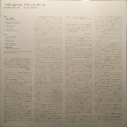 Black Sabbath : Heaven And Hell (LP, Album)