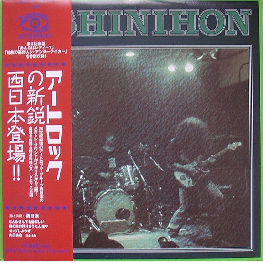 Nishinihon : Nishinihon (LP + LP, Gre + Album, RE)