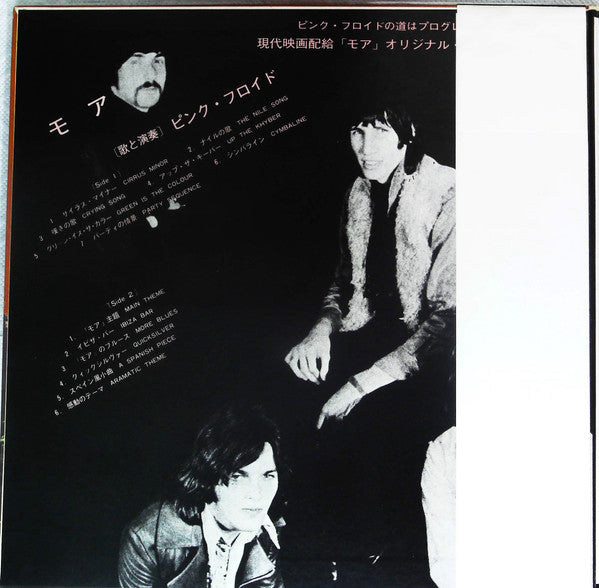 Pink Floyd : Soundtrack From The Film "More" (LP, Album, RP)