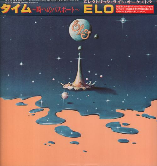 ELO* : Time (LP, Album)