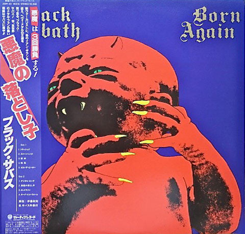 Black Sabbath = Black Sabbath : Born Again = 悪魔の落とし子 (LP, Album)