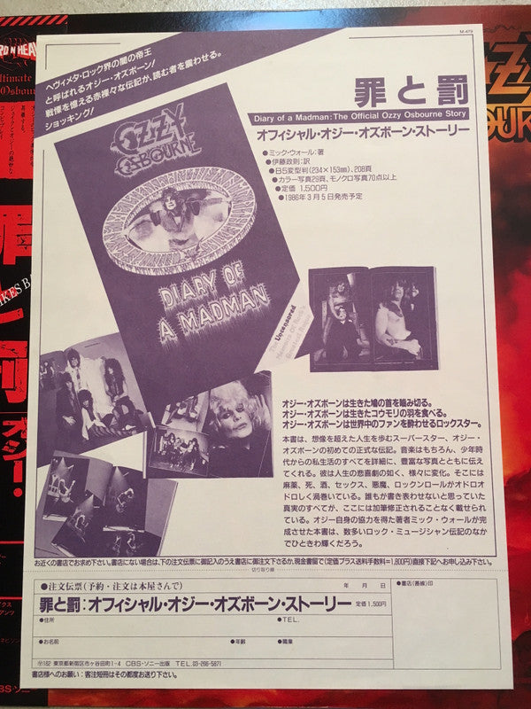 Ozzy Osbourne = オジー・オズボーン* : The Ultimate Sin = 罪と罰 (LP, Album)