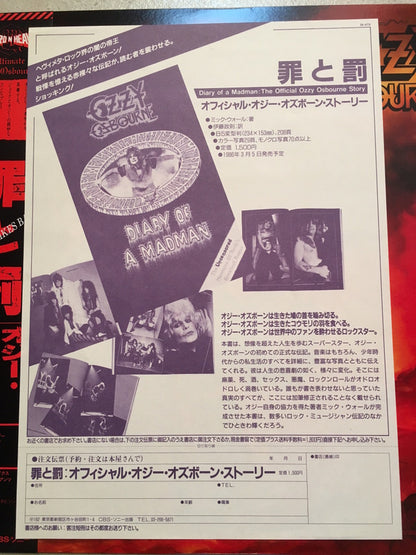 Ozzy Osbourne = オジー・オズボーン* : The Ultimate Sin = 罪と罰 (LP, Album)
