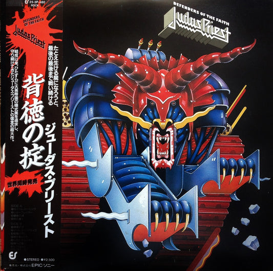 Judas Priest = Judas Priest : Defenders Of The Faith = 背徳の掟 (LP, Album)