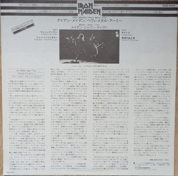 Iron Maiden : Heavy Metal Army - Maiden Japan Live !! (12", RE)