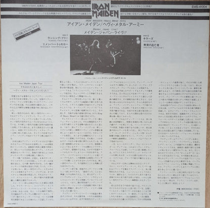 Iron Maiden : Heavy Metal Army - Maiden Japan Live !! (12", RE)