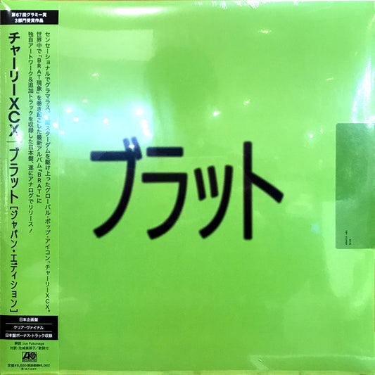Charli XCX = チャーリーXCX* : Brat = ブラット (LP, Album, Ltd, RE, Cle)