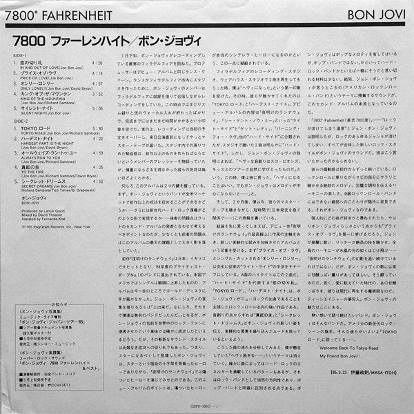 Bon Jovi = Bon Jovi : 7800° Fahrenheit = 7800 ファーレンハイト (LP, Album)