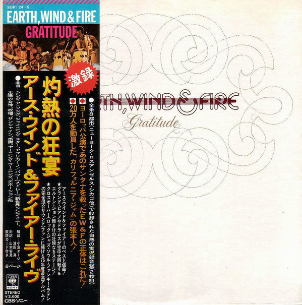 Earth, Wind & Fire = アース・ウインド&ファイアー* : Gratitude = 灼熱の狂宴 (2xLP, Album, Gat)