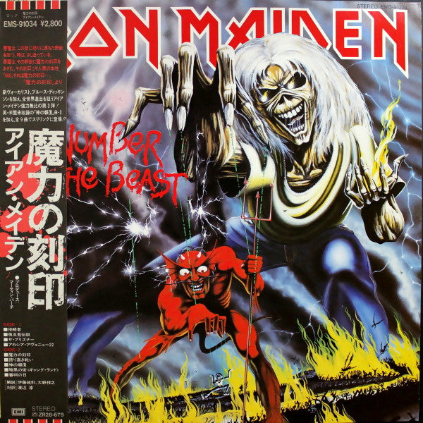 Iron Maiden : The Number Of The Beast (LP, Album, Mat)