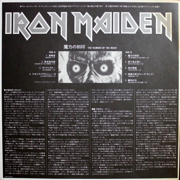 Iron Maiden : The Number Of The Beast (LP, Album, Mat)