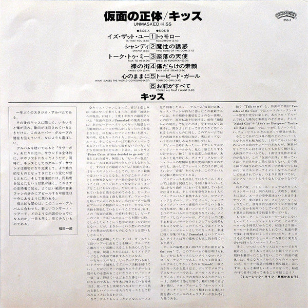 Kiss : Unmasked (LP, Album, Sub)