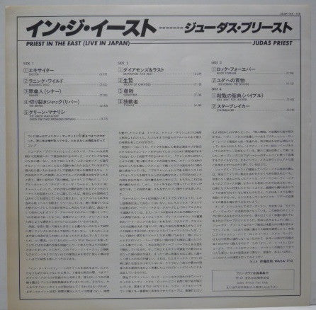 Judas Priest = Judas Priest : Priest In The East (Live In Japan) = イン・ジ・イースト (LP, Album + 7" + Ltd, Promo)