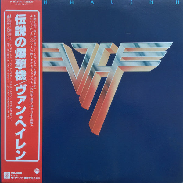 Van Halen = Van Halen : Van Halen II = 伝説の爆撃機 (LP, Album)