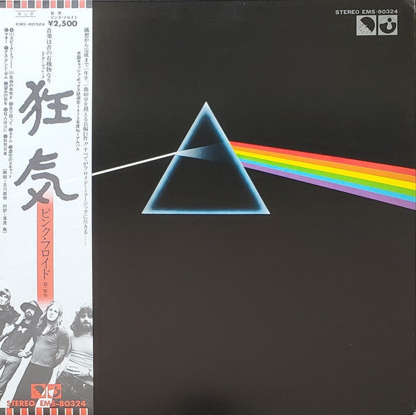 Pink Floyd = Pink Floyd : The Dark Side Of The Moon = 狂気 (LP, Album, RP, 2nd)