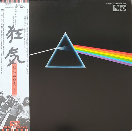 Pink Floyd = Pink Floyd : The Dark Side Of The Moon = 狂気 (LP, Album, RP, 2nd)