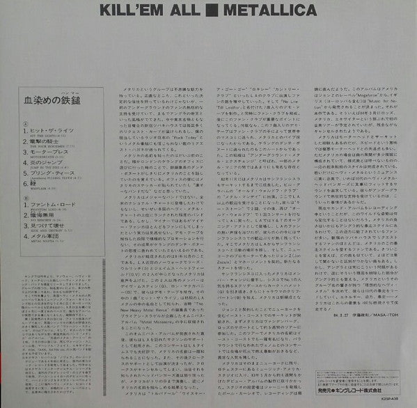 Metallica = Metallica : Kill 'Em All = 血染めの鉄鎚（ハンマー） (LP, Album)