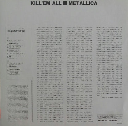 Metallica = Metallica : Kill 'Em All = 血染めの鉄鎚（ハンマー） (LP, Album)