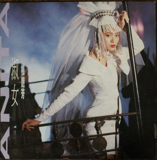 Anita Mui = Anita Mui : 淑女 (LP, Album)